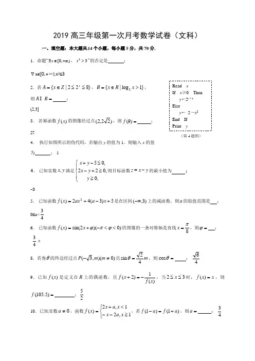 2018届高三上学期第一次月考数学(文)试题(含答案)