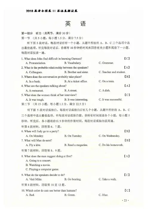 2018高考全国卷2英语试卷