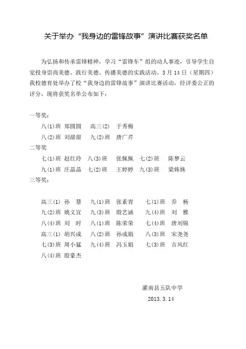 雷锋故事演讲比赛获奖名单