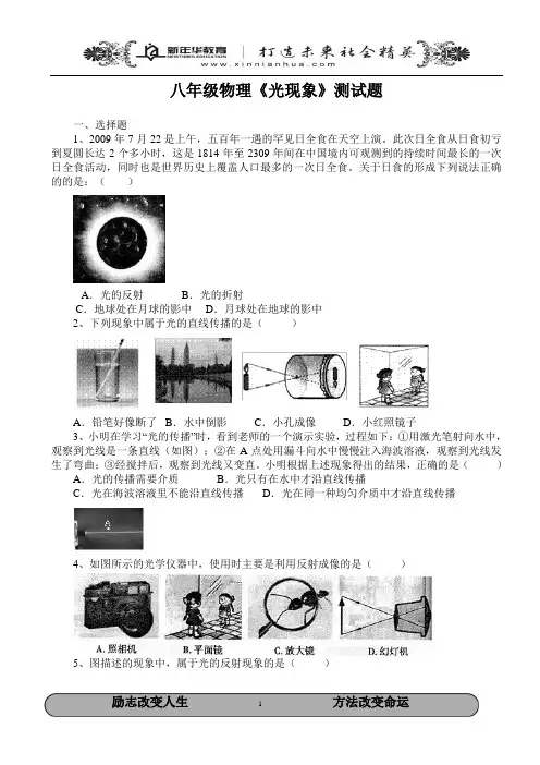 八年级物理《光现象》测试题 2