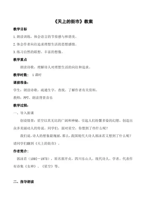七年级上册语文第六单元第20课 天上的街市 教案