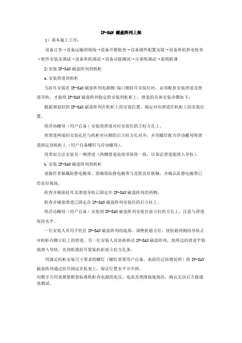 IP-SAN 磁盘阵列上架