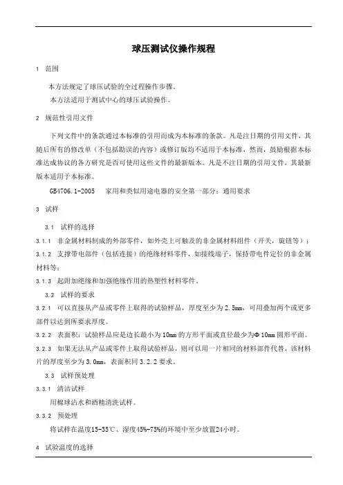 球压测试仪操作规程