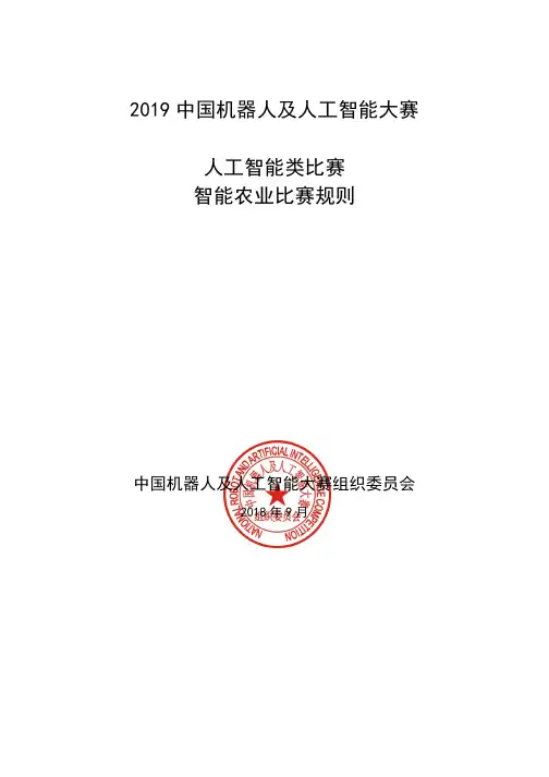 2019中国机器人及人工智能大赛