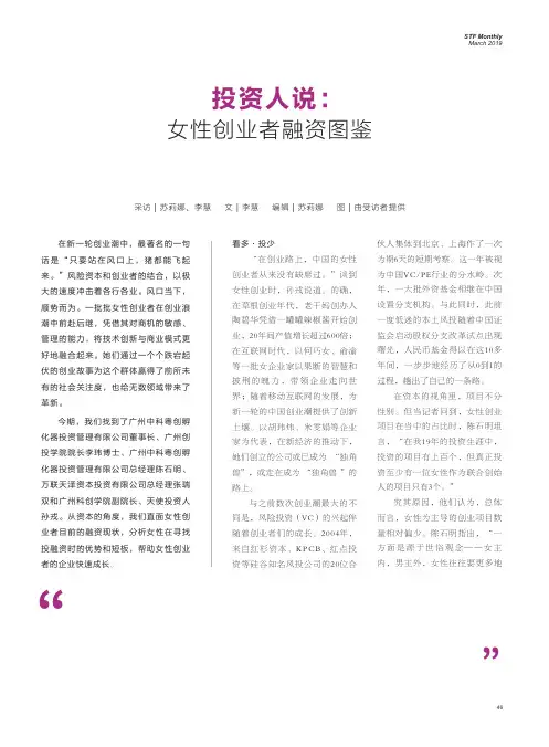 投资人说：女性创业者融资图鉴