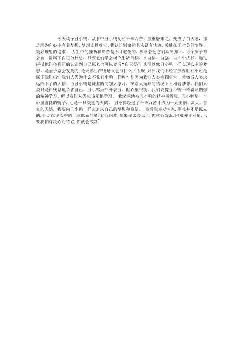 丑小鸭读后感400字