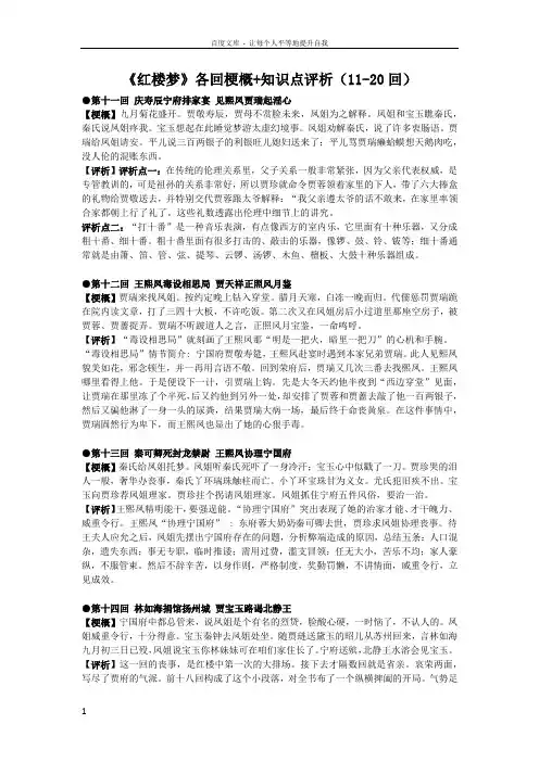 红楼梦(1120回)梗概赏析知识点