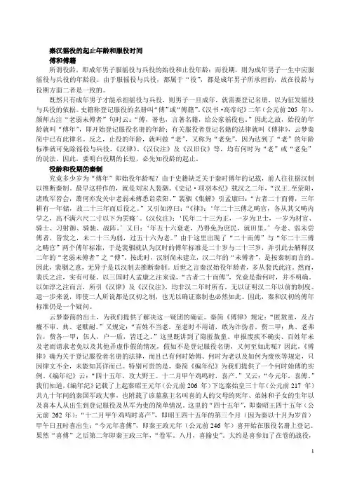 秦汉徭役的起止年龄和服役时间