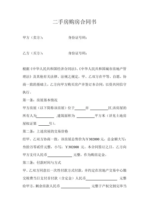 购房合同书 2