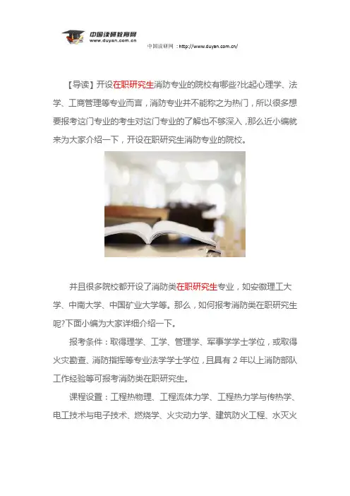 开设在职研究生消防专业的院校有哪些