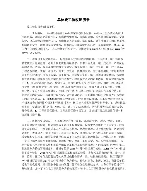 单位竣工验收证明书