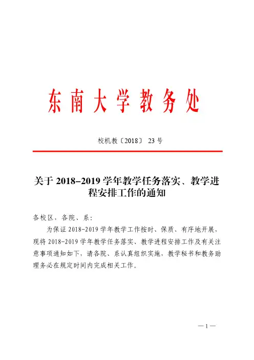 东南大学教务处
