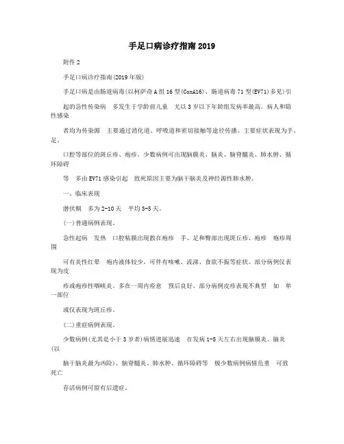 手足口病诊疗指南2019