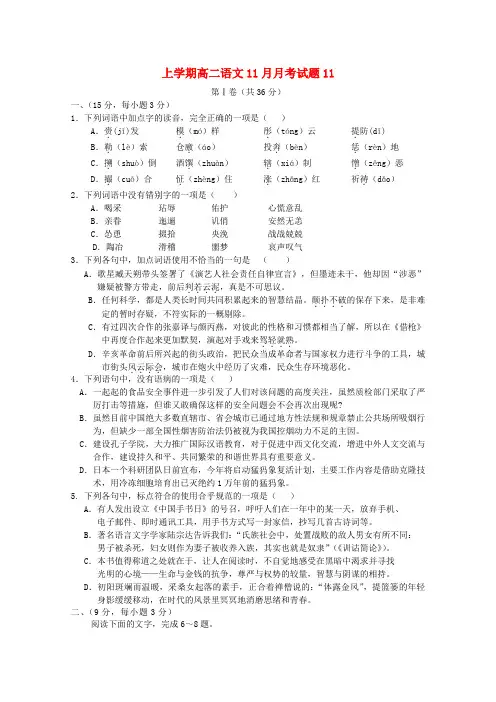 广东省珠海市普通高中2017_2018学年高二语文11月月考试题11201801060185