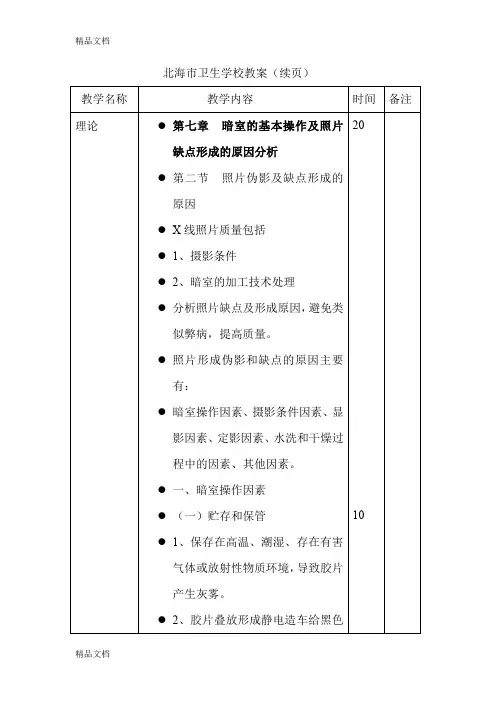 (整理)第七章暗室的基本操作及照片缺点形成的原因分析