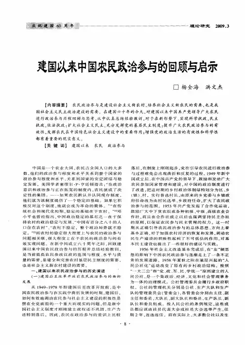建国以来中国农民政治参与的回顾与启示