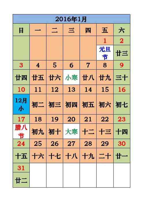 2016年日历表(桌面版)