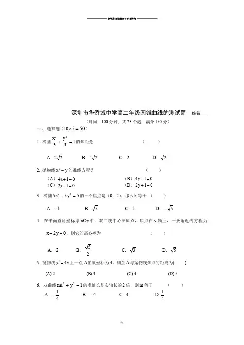 高中数学人教A版选修2-1圆锥曲线测试题.docx