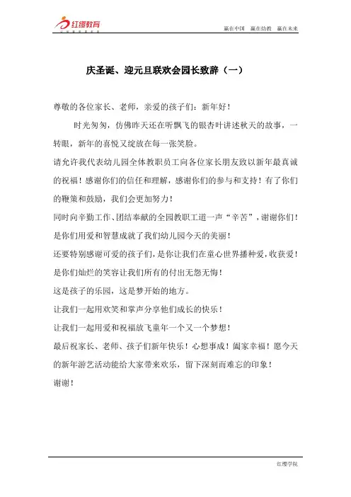 庆圣诞、迎元旦联欢会园长致辞(一)