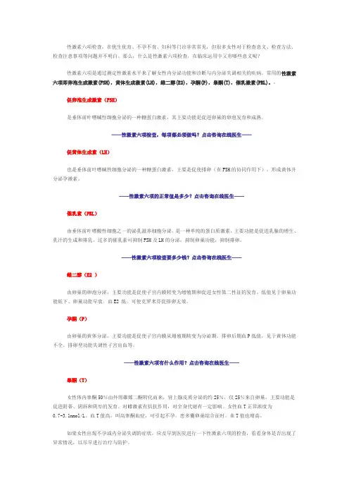 性激素六项检查