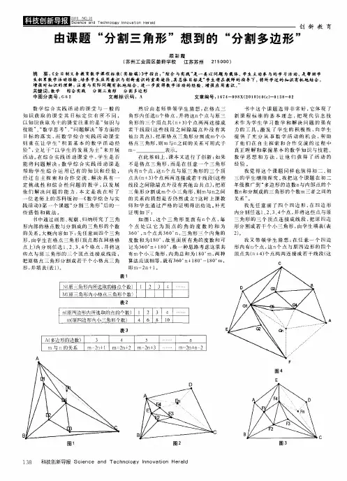 由课题“分割三角形”想到的“分割多边形”