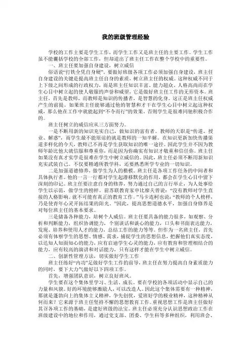 我的班级管理经验