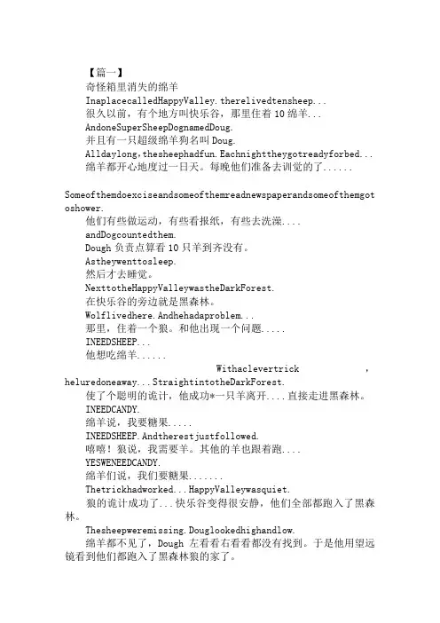 2019年三年级暑假英语阅读短文汇编