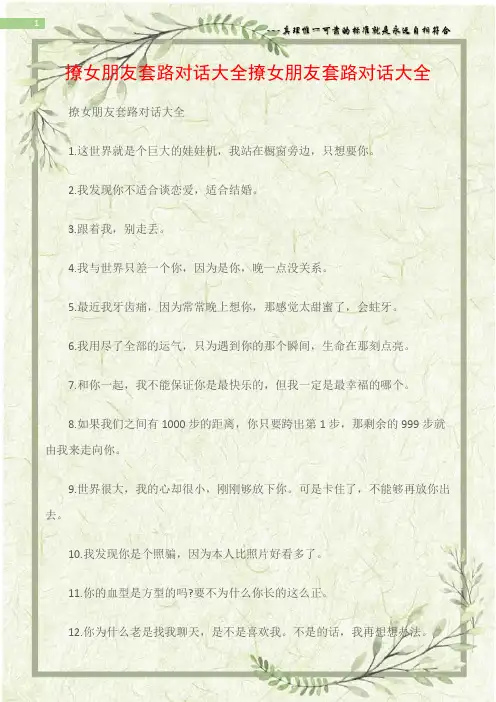 (情书大全)撩女朋友套路对话大全