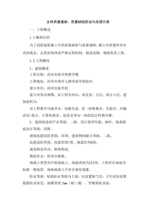质量通病、质量缺陷防治与处理方案
