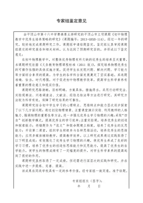 鉴定意见物理组