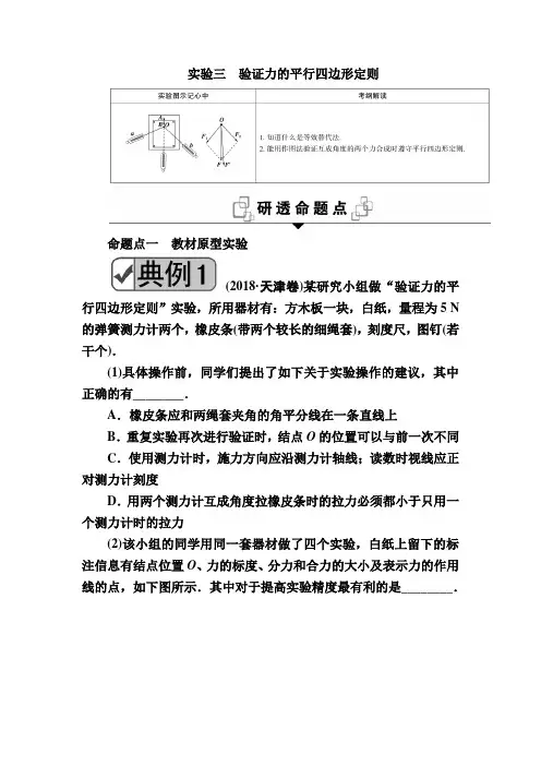实验三 验证力的平行四边形定则