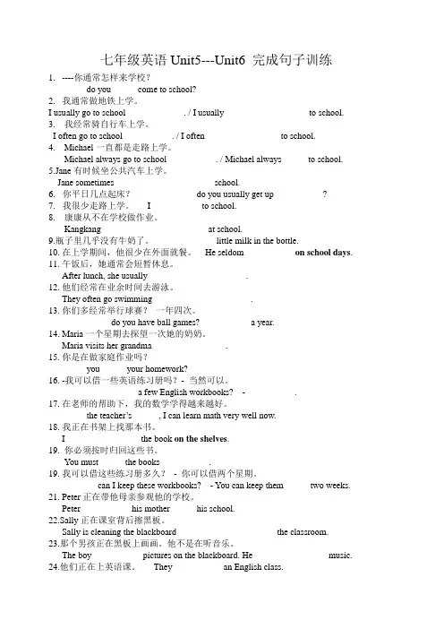 仁爱英语七年级下完成句子专项复习题unit56