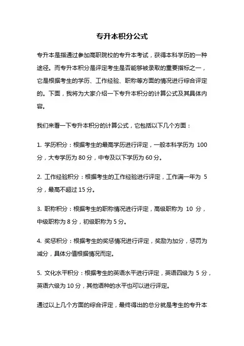专升本积分公式
