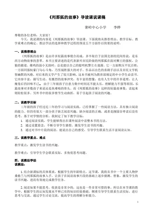 《列那狐的故事》导读课说课稿