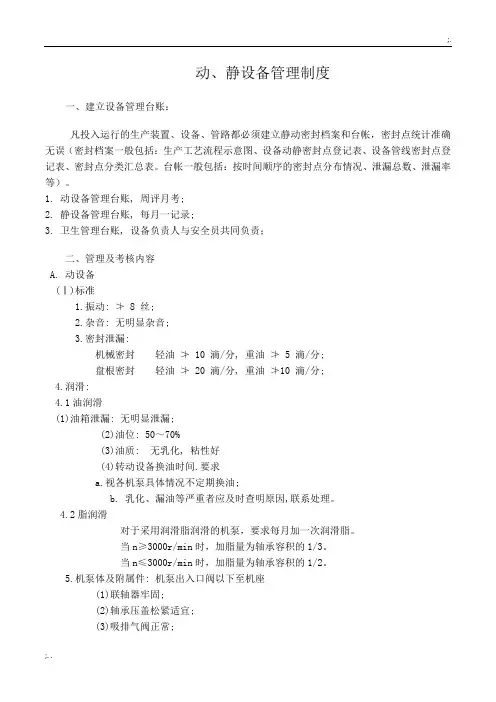 动、静设备管理制度
