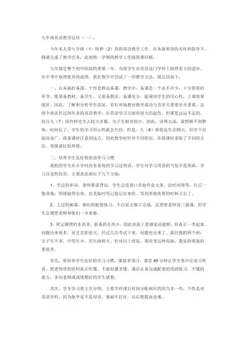 九年级英语教学总结