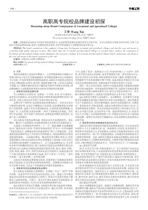 高职高专院校品牌建设