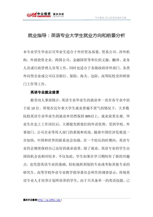 就业指导：英语专业大学生就业方向和前景分析