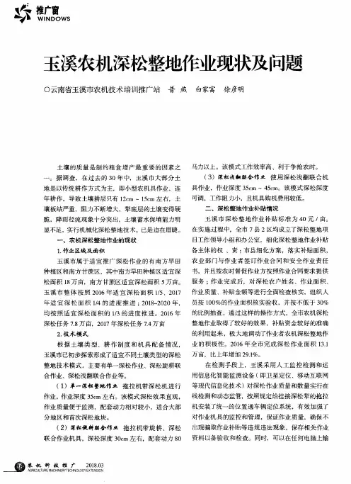 玉溪农机深松整地作业现状及问题