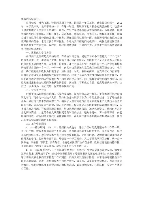 2010年企业洗煤厂技术员年终工作述职报告