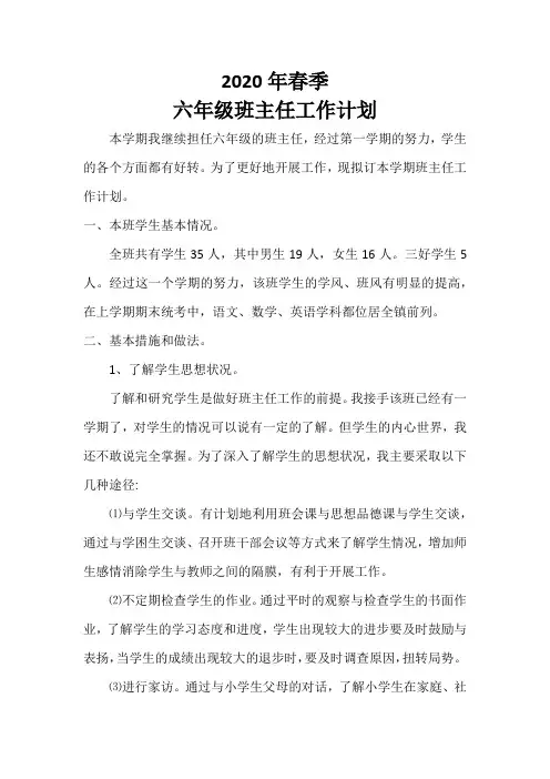 2020年春季班务工作计划