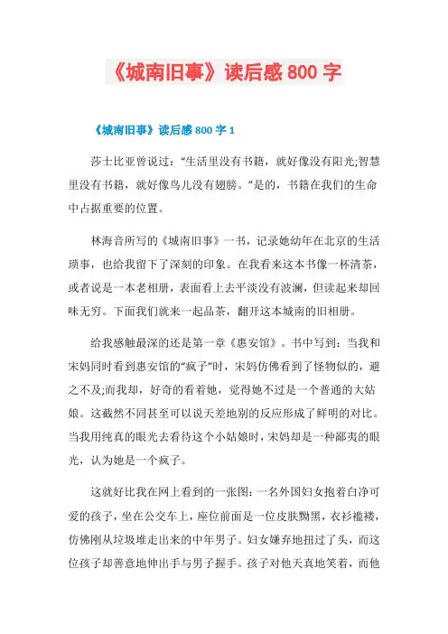 《城南旧事》读后感800字