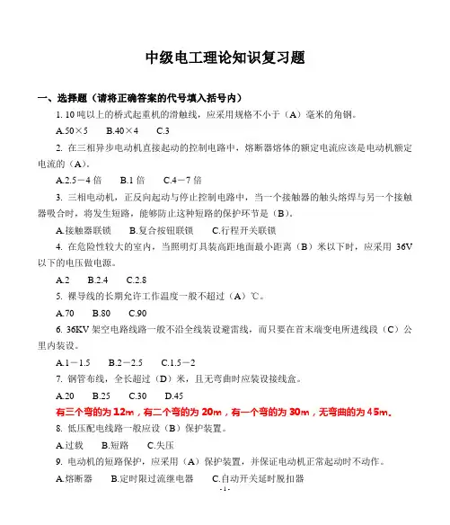 中级电工理论知识复习题
