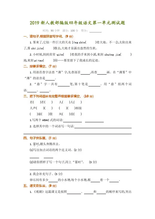 部编版四年级语文上册第一单元测试卷+答案