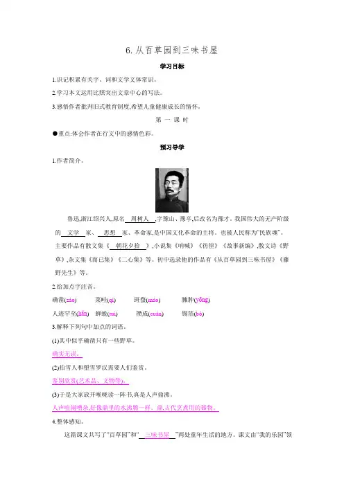 6.从百草园到三味书屋.doc