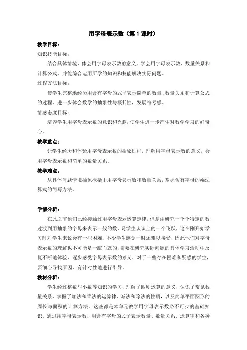 苏教版小学数学五年级上册《八 用字母表示数：1.用含有字母的式子表示简单的数量关系和公式》优课教案_1