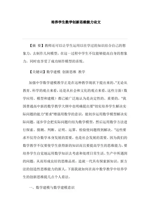 培养学生数学创新思维能力论文