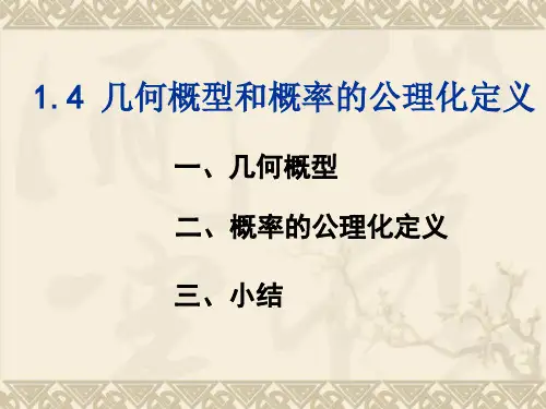 《概率论与数理统计》魏魏宗舒版