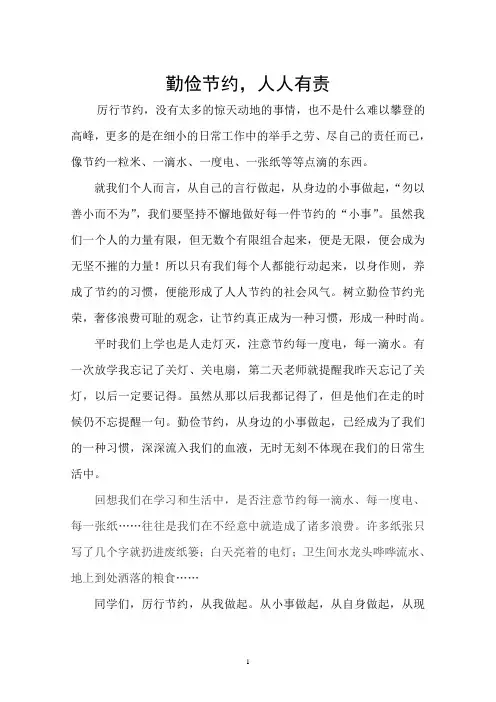 勤俭节约,人人有责
