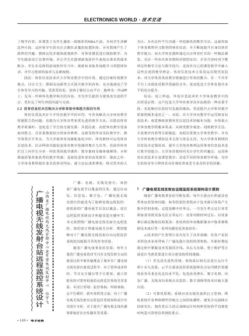 广播电视无线发射台站远程监控系统设计